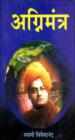 Agnimantra (Marathi)