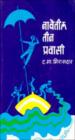 Naveteel Teen Pravasi (Marathi)