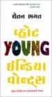 વ્હોટ Young ઇન્ડિયા વોન્ટ્સ  - ચૂંટેલા નિબંધો અને વર્તમાનપત્રોની કોલમ