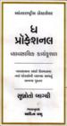 ધ પ્રોફેશનલ - વ્યાવસાયિક કાર્યકુશળ