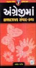 અંગ્રેજીમાં EFFECTIVE સંવાદ-કળા