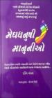 મેઘધનુષી માનુનીઓ