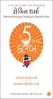 ધ 5 એ. એમ. કલબ