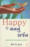 હેપ્પી મનનું સર્જન