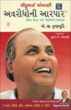 ધીરુભાઈ અંબાણી  - અવરોધોની આરપાર
