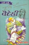 વૈદેહી