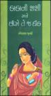 કાકાની શશી અને છીએ તે જ ઠીક