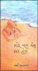 મારે પણ એક ઘર હોય