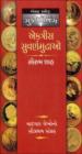 એકાવન સુવર્ણમુદ્રાઓ